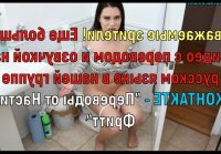 Lana Rhoades   Проскользнул внутрь (русские титры big tits br